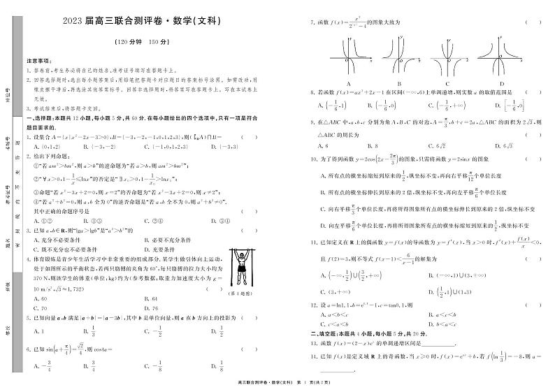 2023届江西省百校联盟高三上学期联合测评卷 数学（文） PDF版01