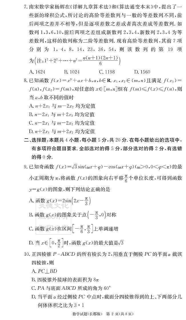 数学试卷（2023长郡高三2）第2页