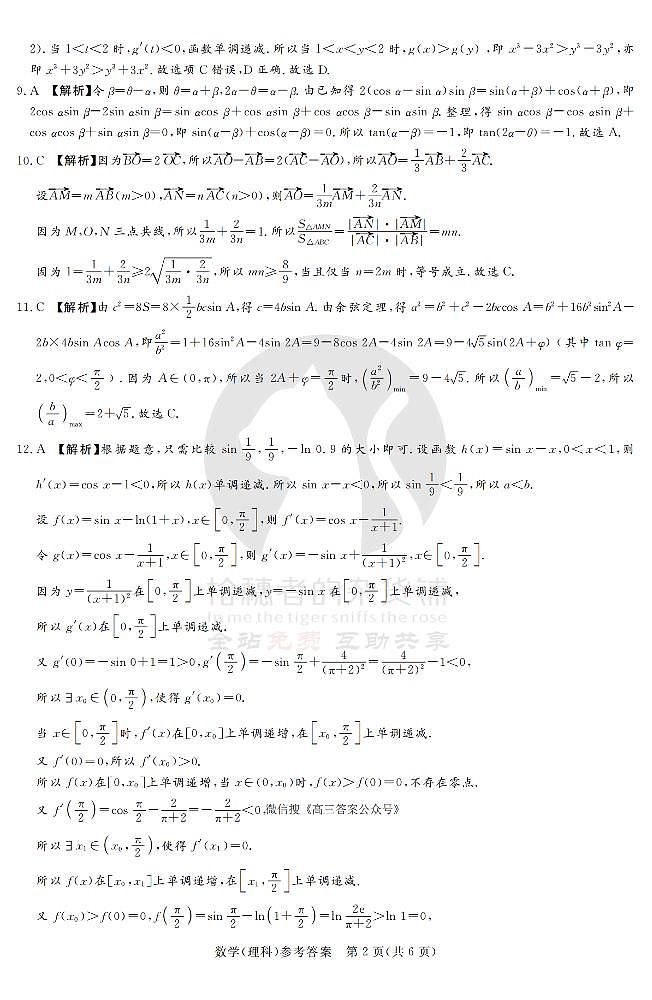 2023届湘豫名校联考高三上学期10月一轮复习诊断考试（一） 数学（理） PDF版02