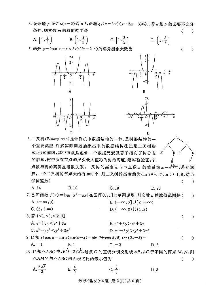 2023届湘豫名校联考高三上学期10月一轮复习诊断考试（一） 数学（理） PDF版02