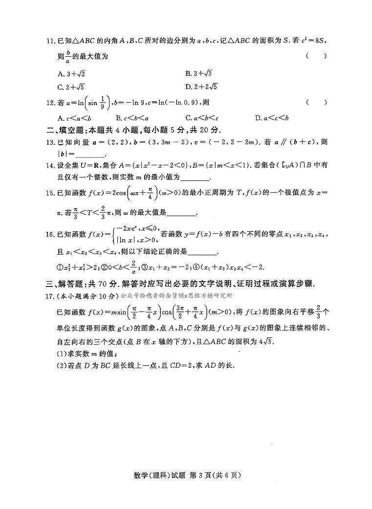 2023届湘豫名校联考高三上学期10月一轮复习诊断考试（一） 数学（理） PDF版03