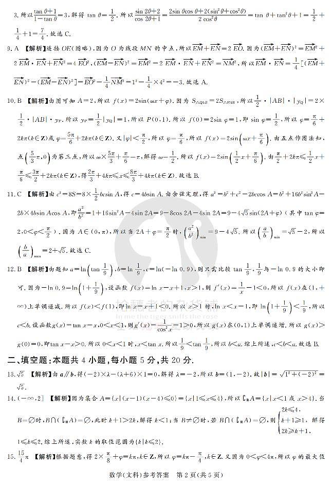 2023届湘豫名校联考高三上学期10月一轮复习诊断考试（一） 数学（文） PDF版02