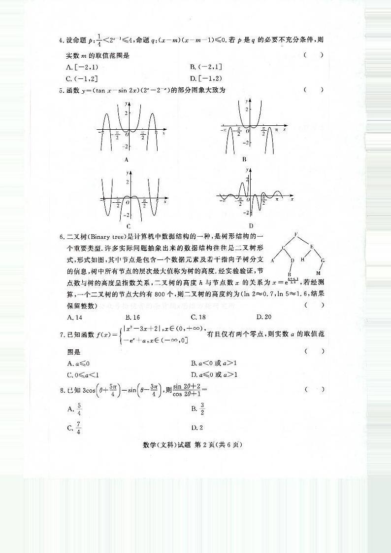 2023届湘豫名校联考高三上学期10月一轮复习诊断考试（一） 数学（文） PDF版02