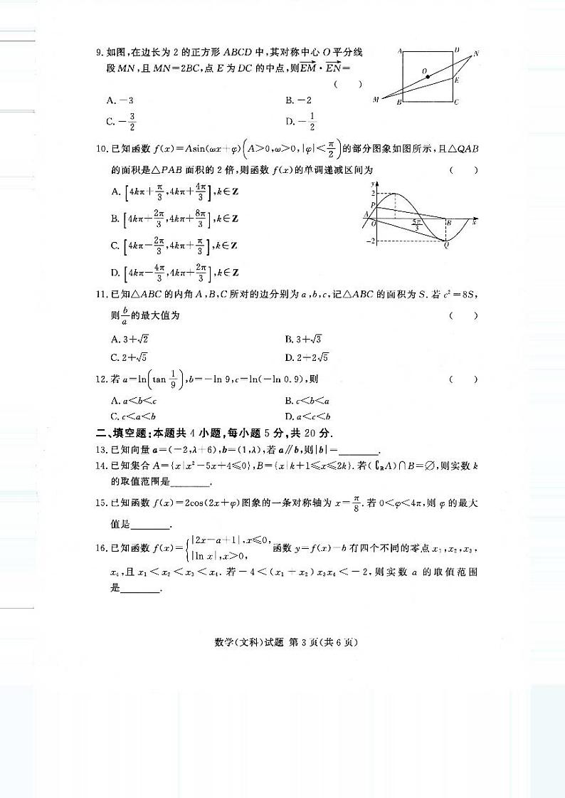 2023届湘豫名校联考高三上学期10月一轮复习诊断考试（一） 数学（文） PDF版03