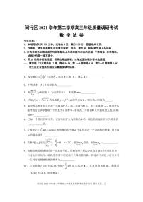 2022年上海市闵行区高三下数学高考二模卷（含答案）