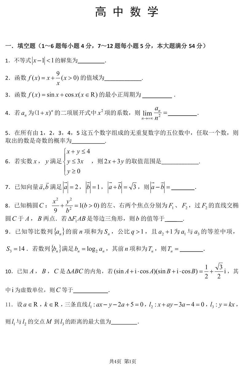 2022年上海市虹口区高三下学期高考二模数学试卷（无答案）01