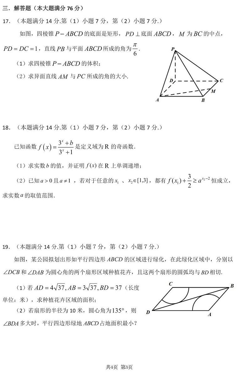 2022年上海市虹口区高三下学期高考二模数学试卷（无答案）03