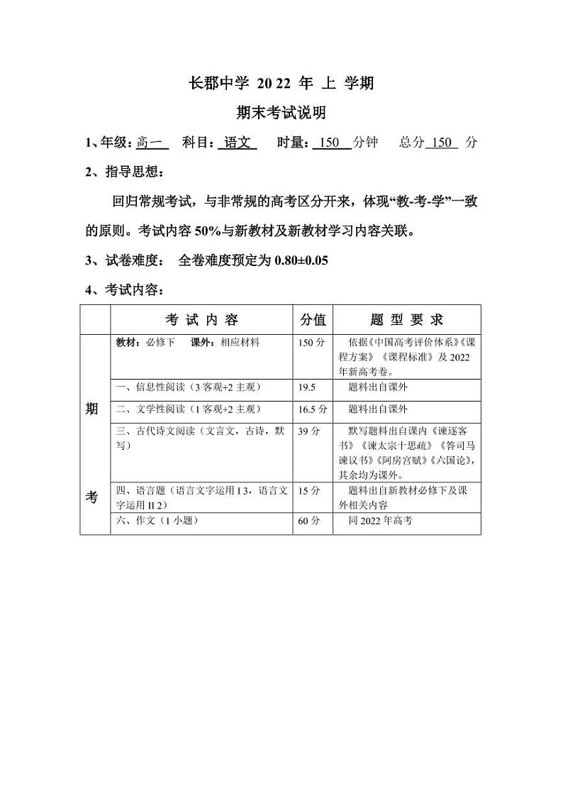 长郡中学 2022年上学期高一全科期末考试命题范围第1页