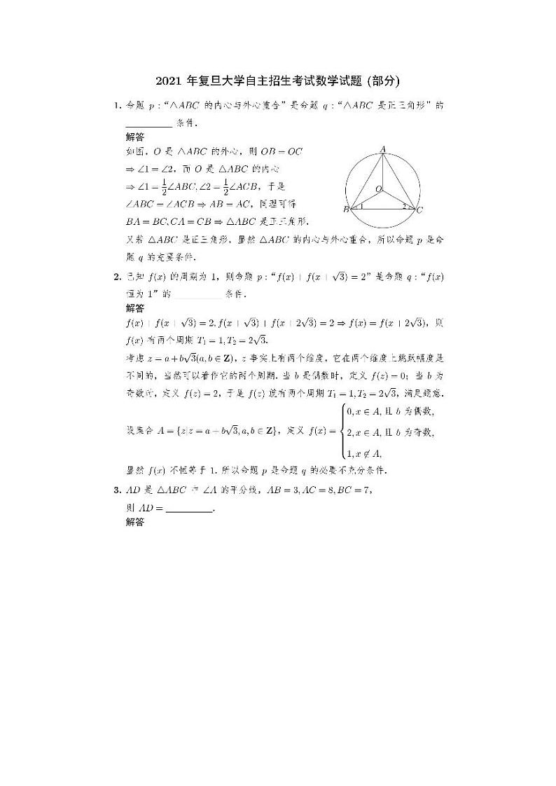 2021年复旦大学自主招生考试数学试题附答案解析01