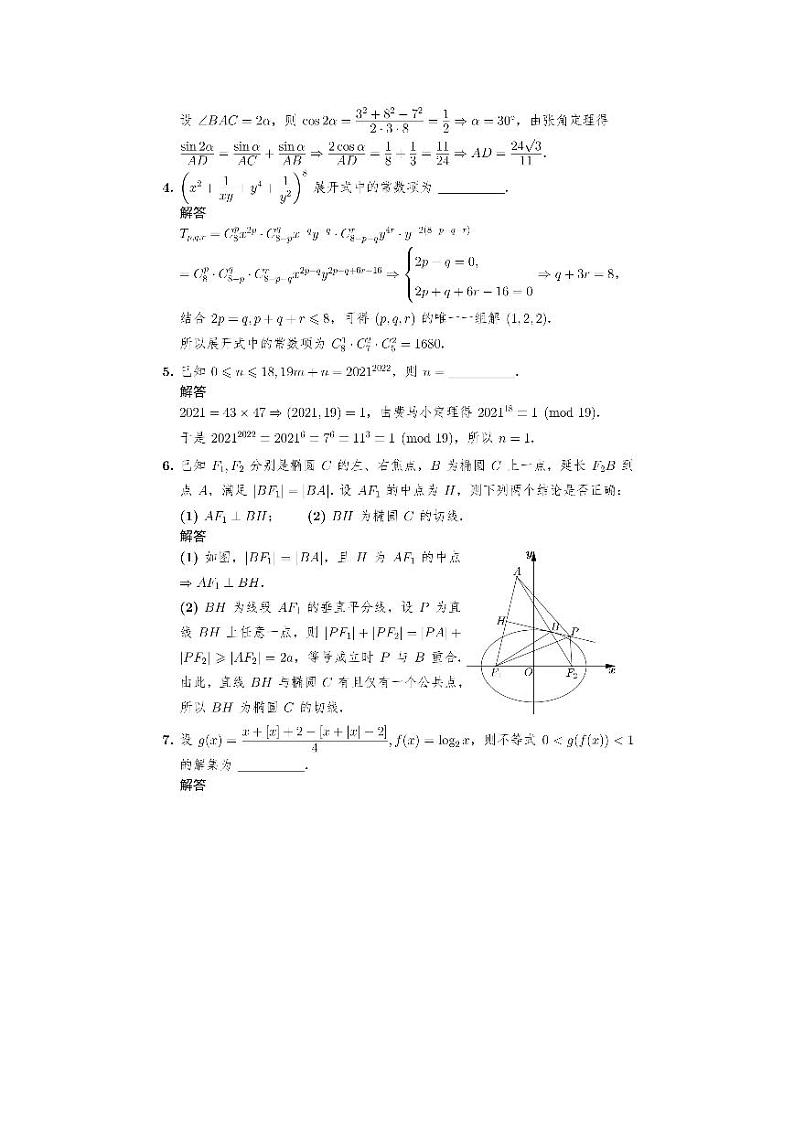 2021年复旦大学自主招生考试数学试题附答案解析02