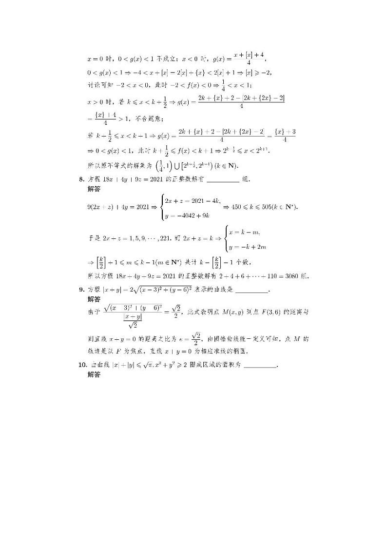 2021年复旦大学自主招生考试数学试题附答案解析03