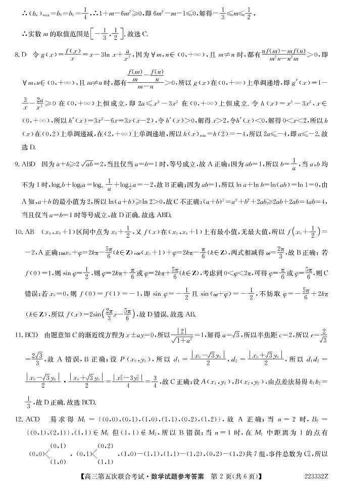 2022届辽宁省名校高三第五次联合考试数学试题答案解析第2页