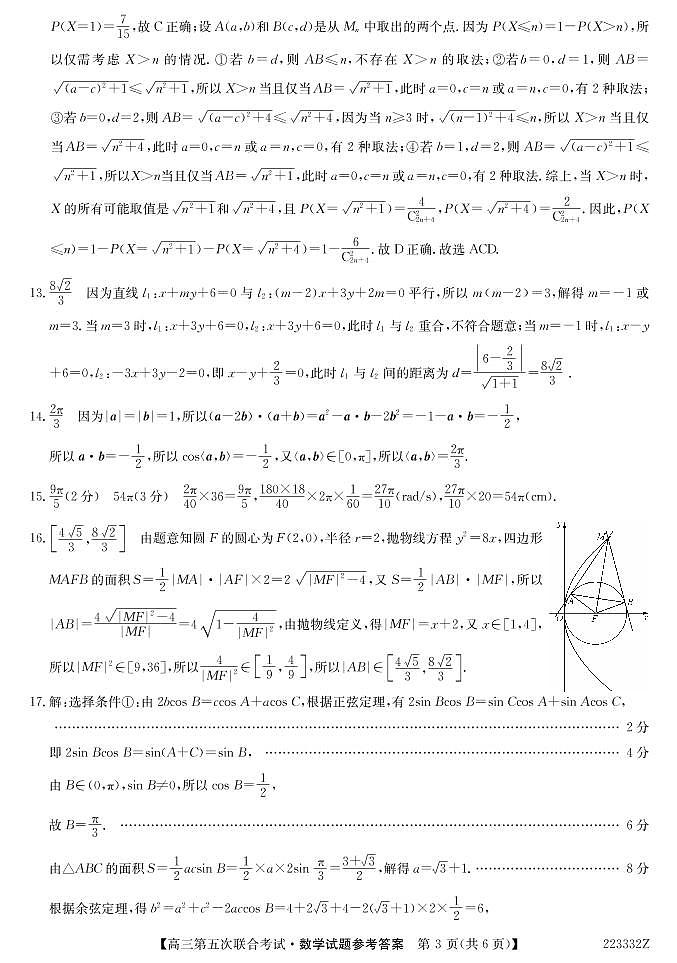 2022届辽宁省名校高三第五次联合考试数学试题答案解析第3页