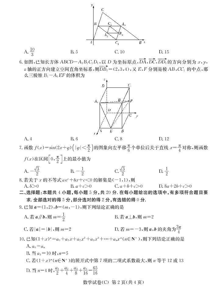 2022届湖南新高考教学教研联盟高三第一次联考数学试卷无答案02