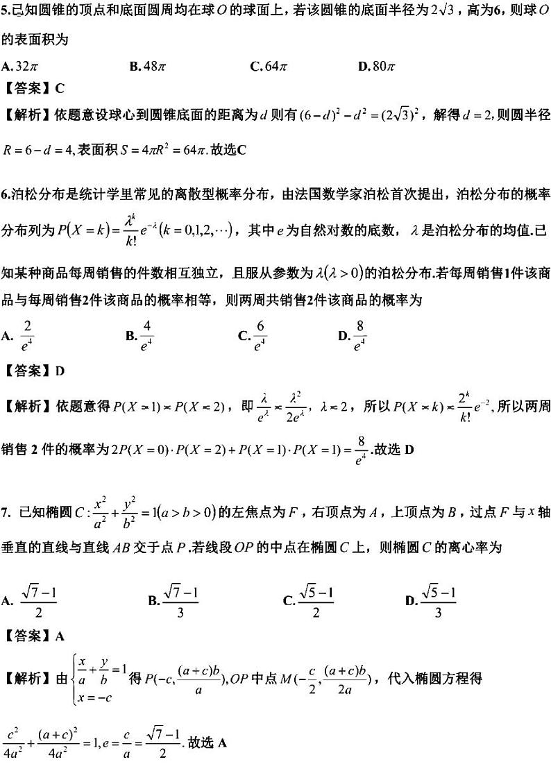 2022南京盐城二模数学试卷含解析02