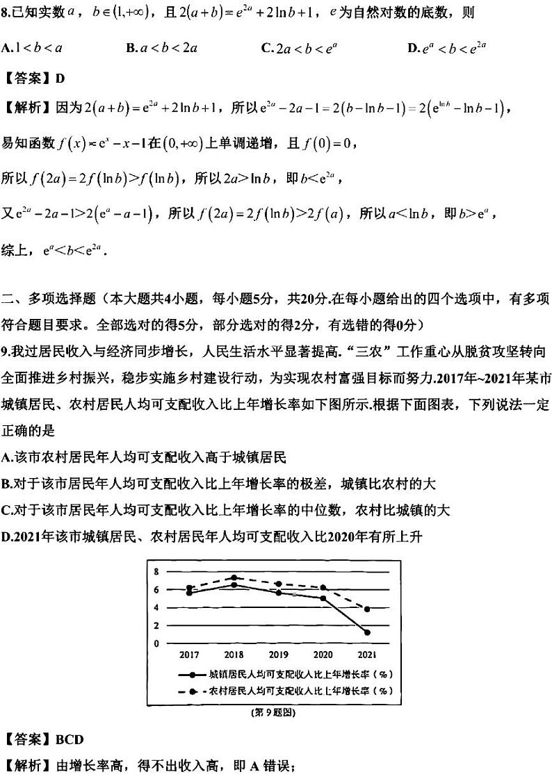 2022南京盐城二模数学试卷含解析03