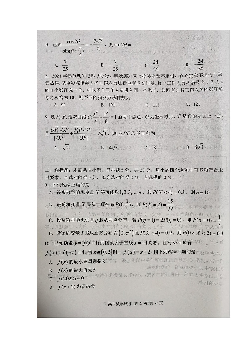 湖北省腾云联盟2021-2022学年高三上学期12月联考数学试题第2页