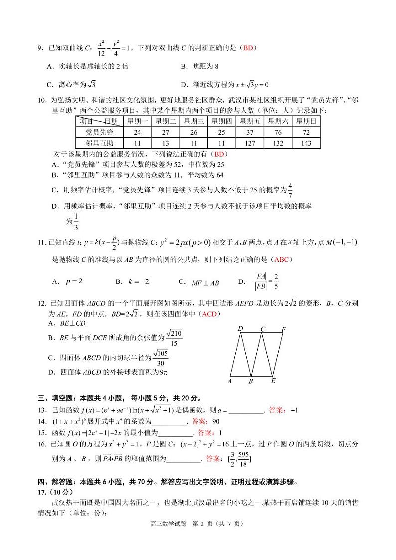 武昌区2022届1月质量检测高三数学试题及答案02