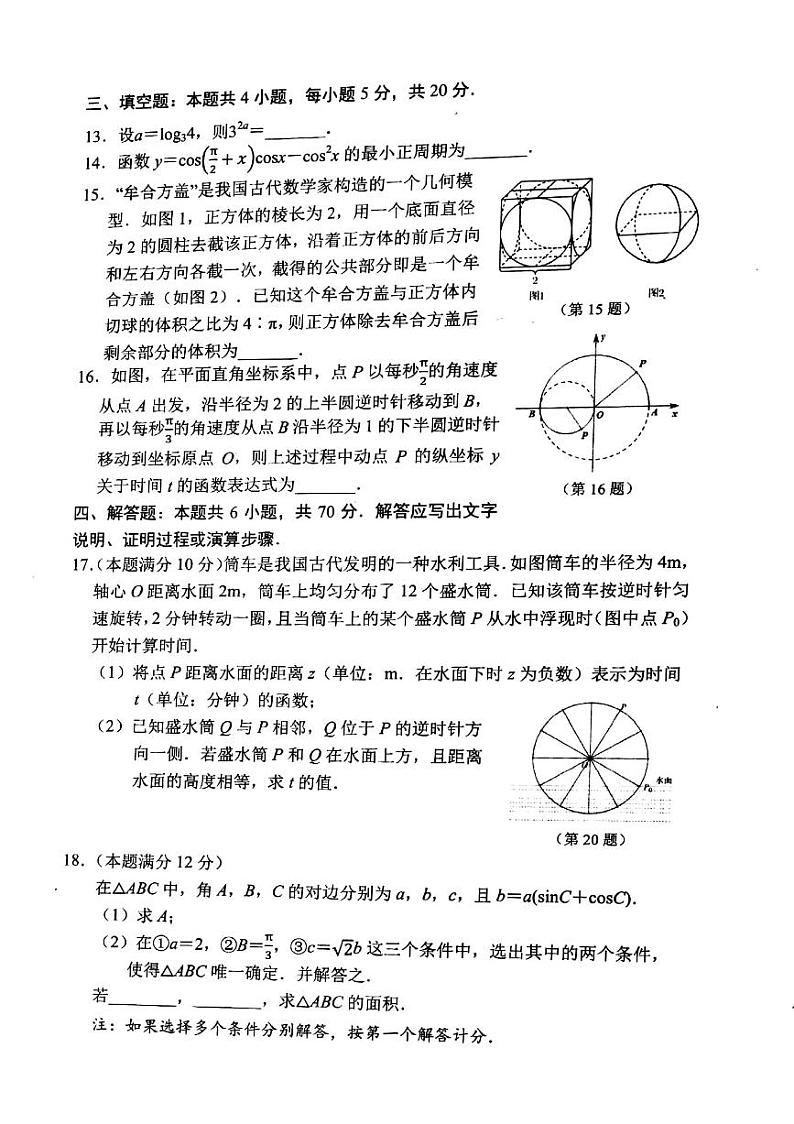 浙江省杭州市2021-2022学年高一下学期教学质量检测数学试题第3页