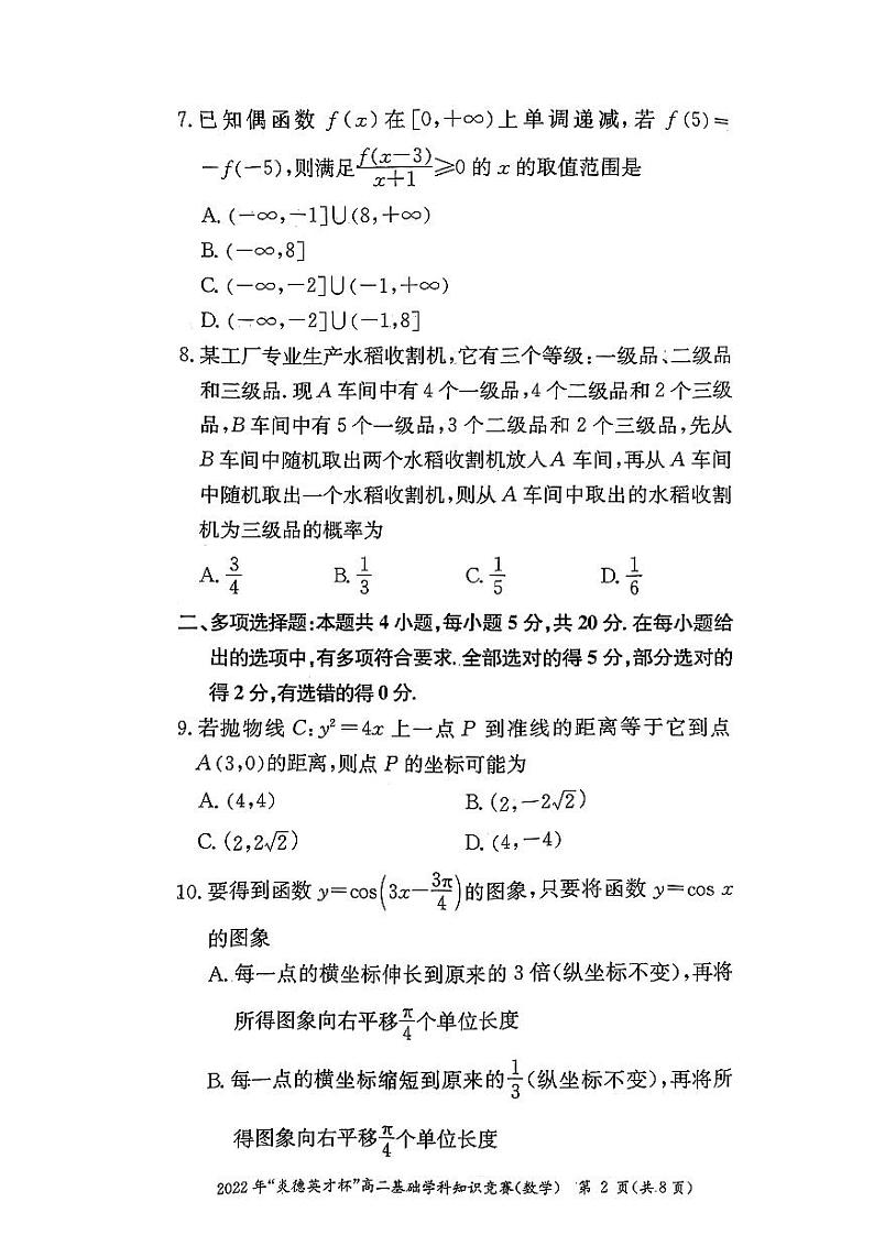 2022炎德杯高二基础知识竞赛数学试卷及参考答案02