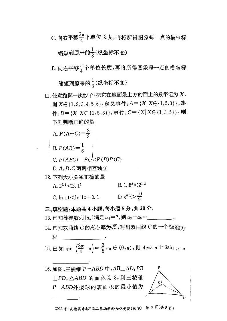 2022炎德杯高二基础知识竞赛数学试卷及参考答案03