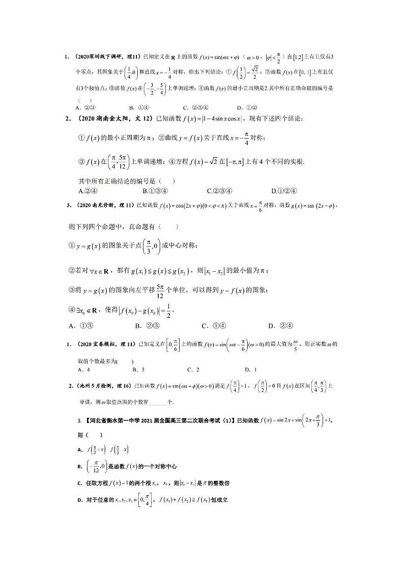 2023 高考数学一轮复习数学复习拔高训练——三角函数第1页