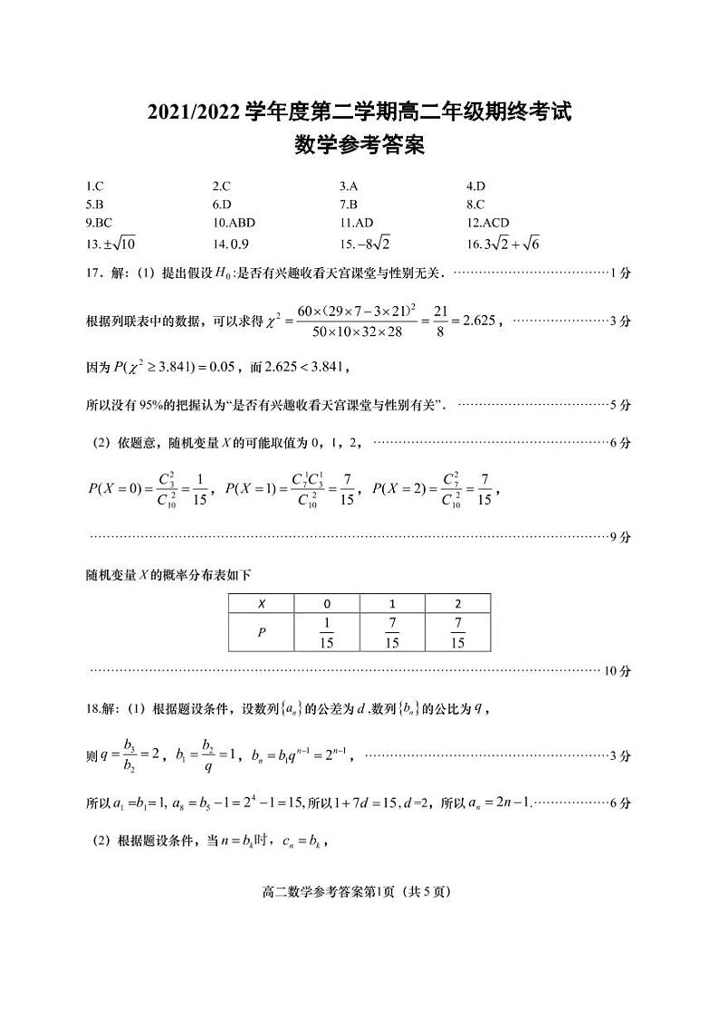 江苏省盐城市2023届高二期末考试数学 答案第1页