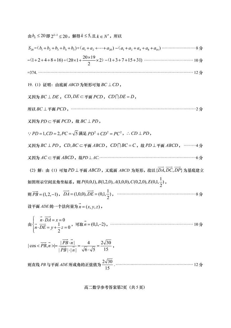 江苏省盐城市2023届高二期末考试数学 答案第2页