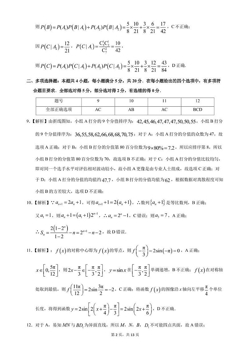 广东省惠州市一调2023届高三第一次调研考试数学答案与评分细则第2页