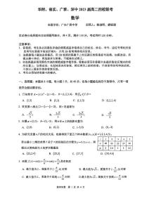 2022年深中华附四校高二期末四校联考数学试卷