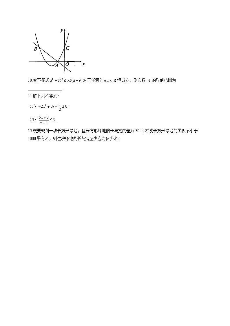 2022-2023学年初升高数学人教版（2019）超级衔接（4）一元二次不等式第3页