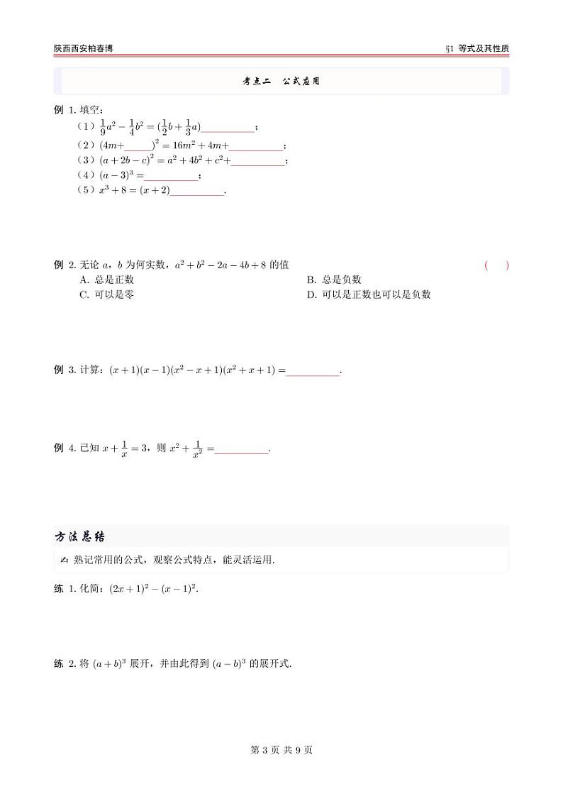 高一数学预科第一讲 等式及其性质第3页
