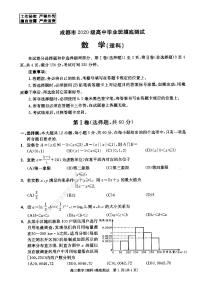 23届成都高二理科数学零诊考试试卷