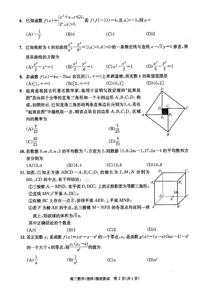 23届成都高二理科数学零诊考试试卷02