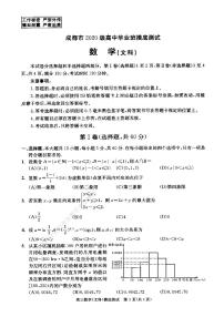23届成都高二文科数学零诊考试试卷