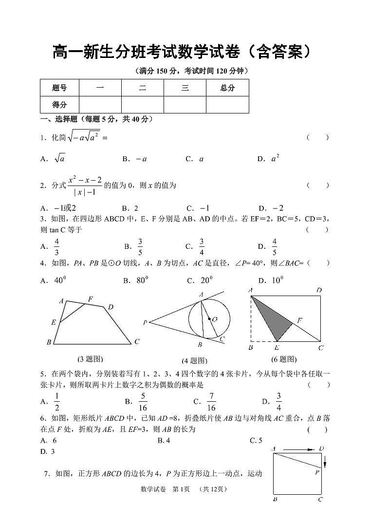 2021年杭州高一分班考试数学试卷及答案01