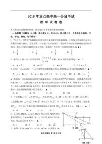 2018年杭州重点高中高一分班考试数学试卷及答案