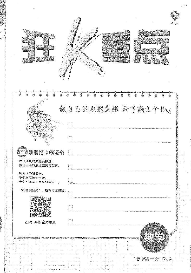 必刷题数学必修一夹页 68张第1页