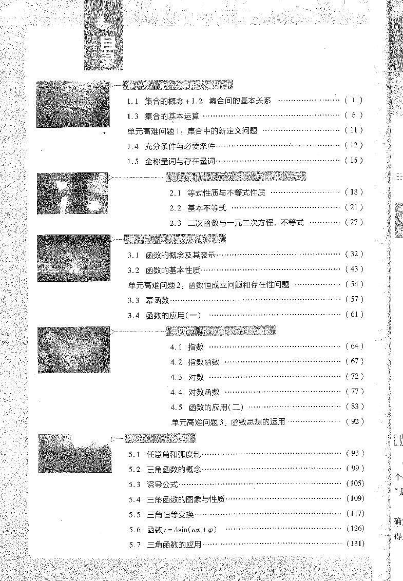 必刷题数学必修一夹页 68张第2页