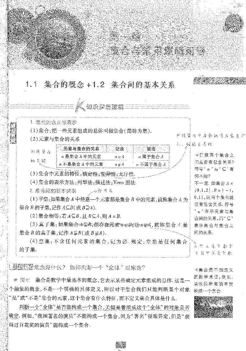 必刷题数学必修一夹页 68张第3页