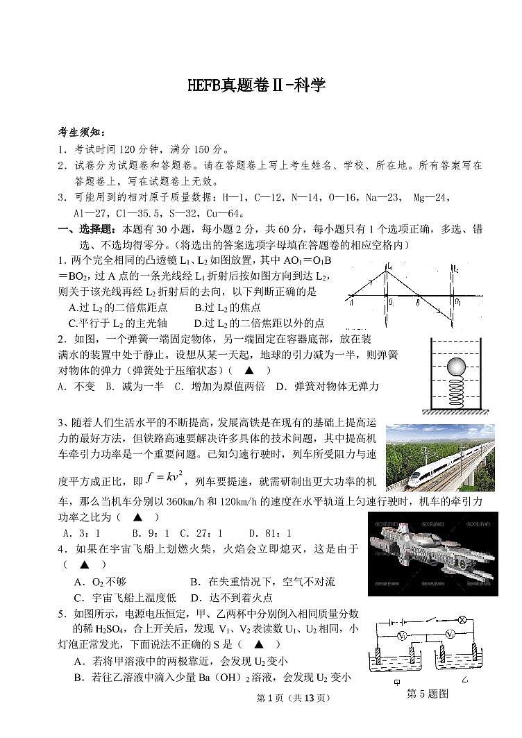 2021年杭州二中分班考试各科试卷（无答案）02