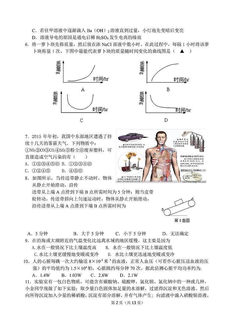 2021年杭州二中分班考试各科试卷（无答案）03