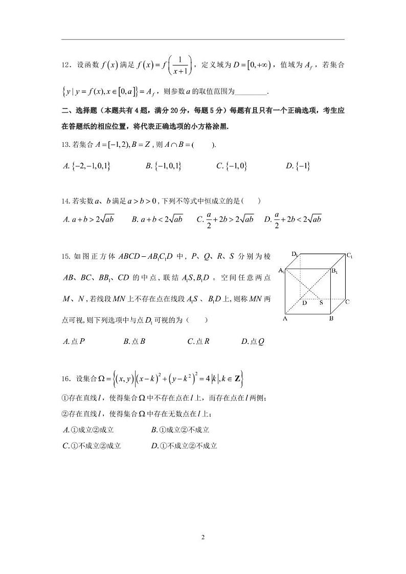 2022年7月上海市高考数学真题试卷（普通高等学校招生统一考试）（完整回忆版含答案）第2页