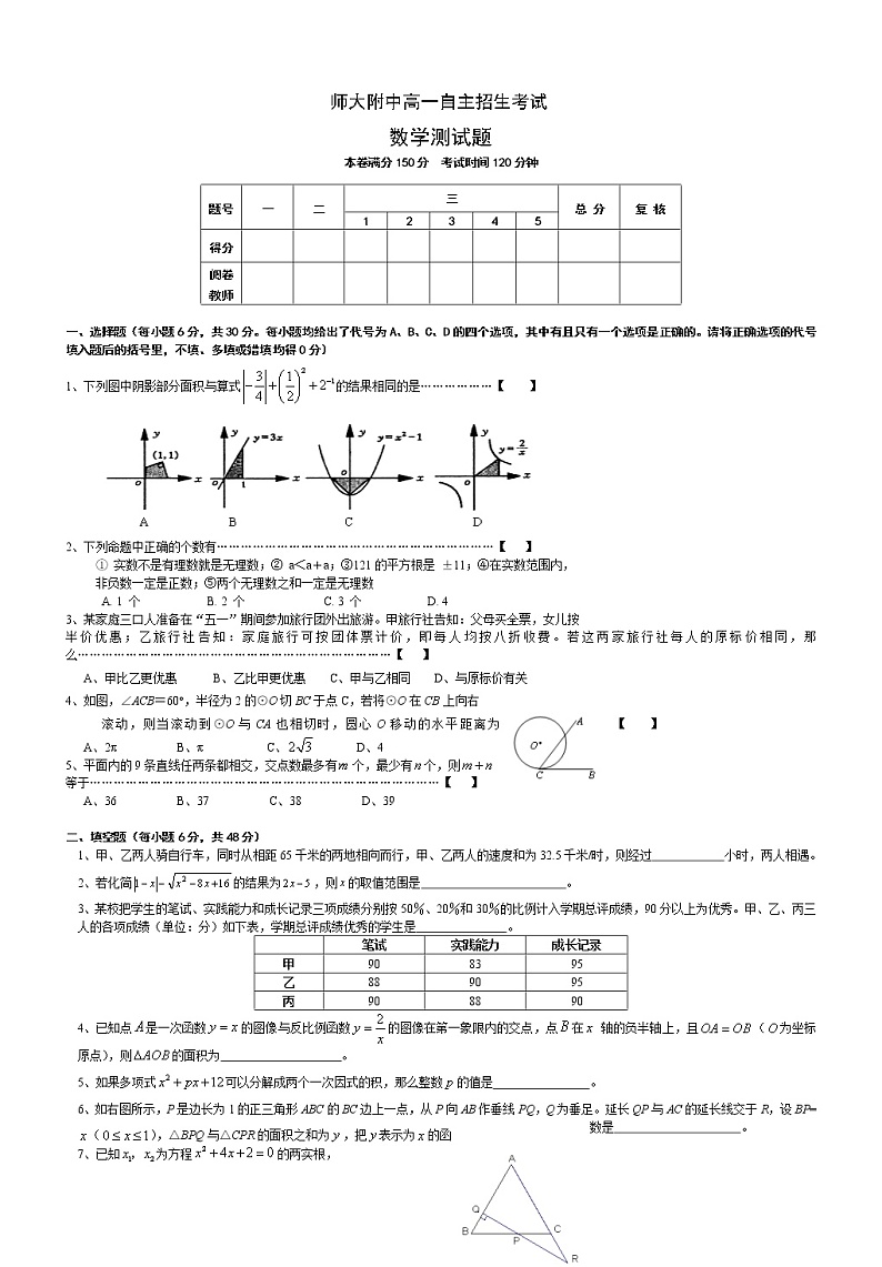 2021年杭州师大附中高一自主招生考试数学测试题及参考答案01