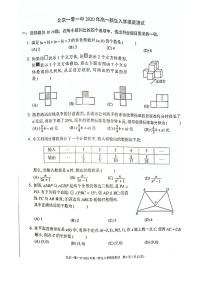 2020.9一零一中学新高一分班考数学