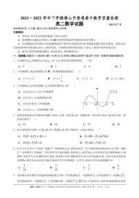 2021~2022学年下学期佛山市普通高中教学质量检测高二数学试题+答案