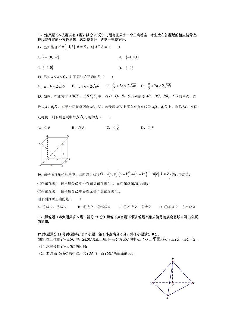 2022年上海高考数学真题试卷无答案02
