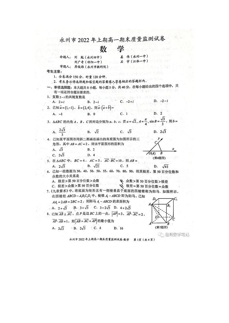 永州市2022年7月高一期末数学试题01