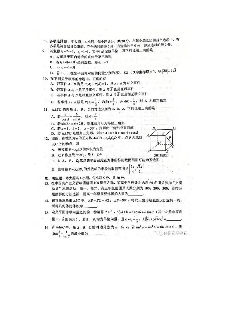 永州市2022年7月高一期末数学试题02