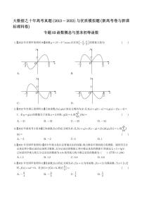 大数据之十年高考真题 (2013 - 2022)专题03函数概念与基本初等函数无答案